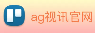 ag视讯官网 logo